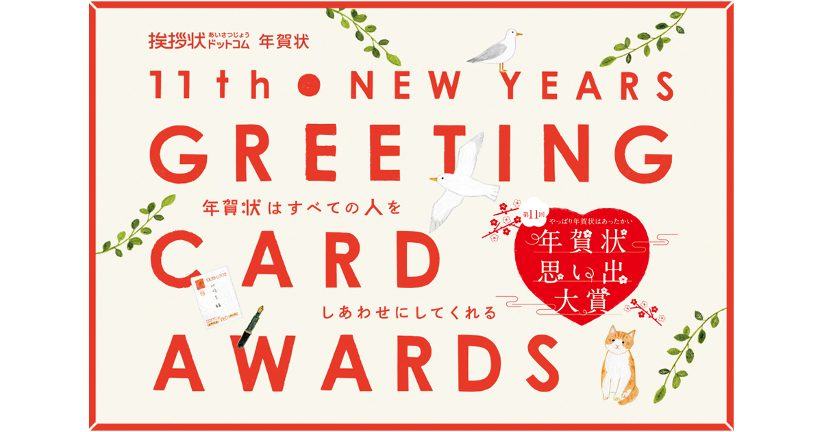 年賀状思い出大賞 受賞作品発表 みんなの暮らし日記online