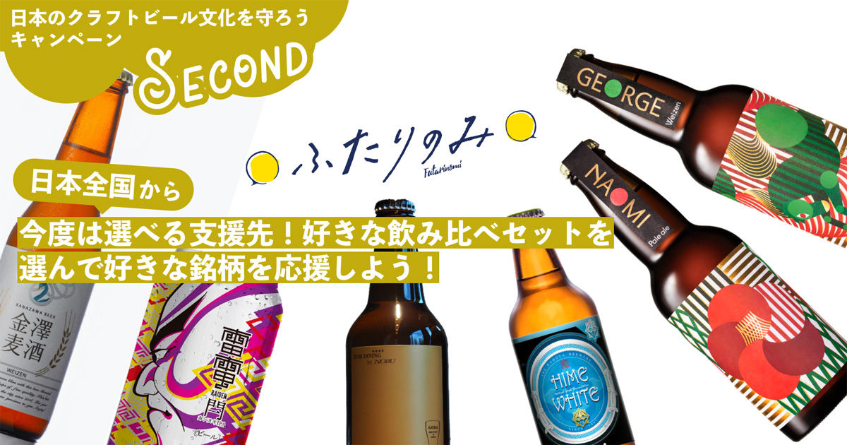 日本のクラフトビール文化を守るために みんなの暮らし日記online