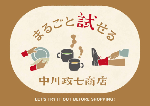 実は中川政七商店 表参道店のリニューアルオープンなので、正しくは生まれ変わります、かもしれませんね。