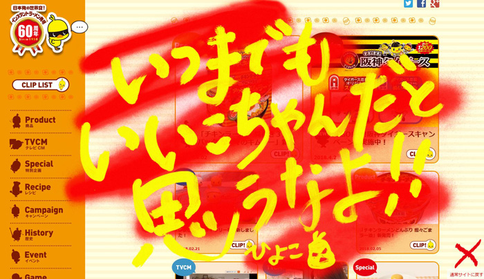 チキンラーメンのページも