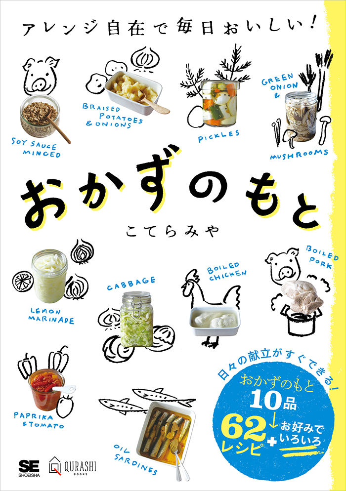 『おかずのもと』