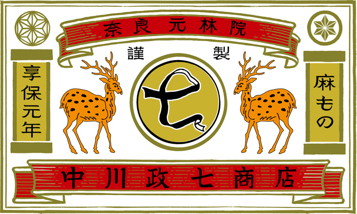暮らしの道具でおなじみ中川政七商店