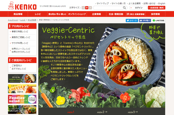 ケンコーマヨネーズ「野菜で置き換え!ベジセントリック生活」