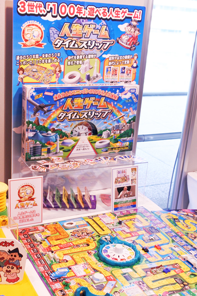 人生ゲーム タイムスリップ