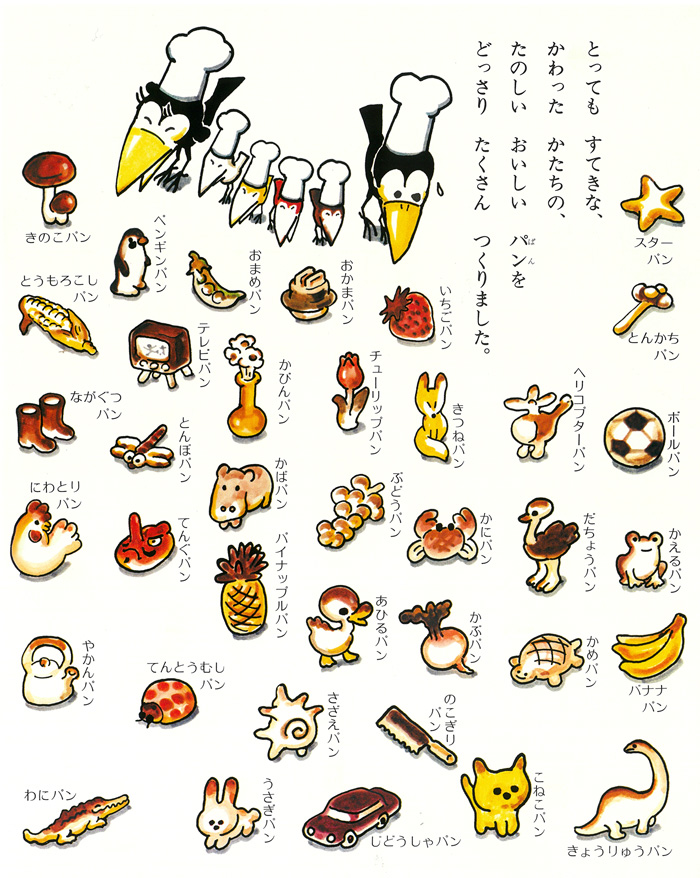 (C)1973 かこさとし『からすのパンやさん』(偕成社)